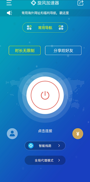 旋风加速官方下载android下载效果预览图